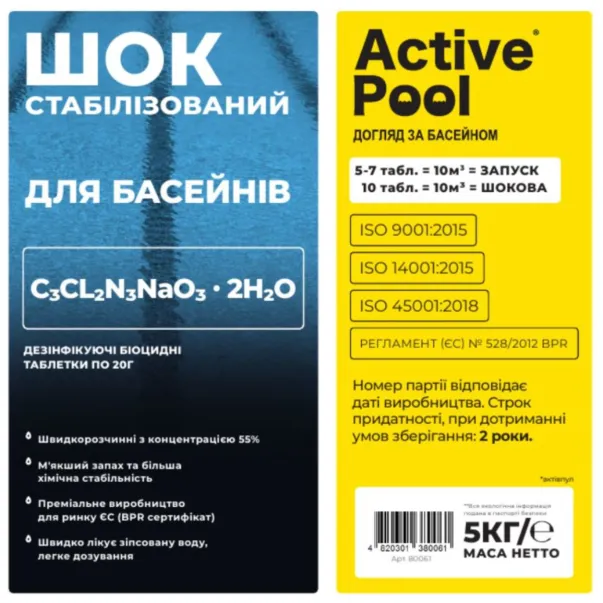 Active Pool стабілізований шок хлор, таблетки 20г, 5 кг - Фото №2