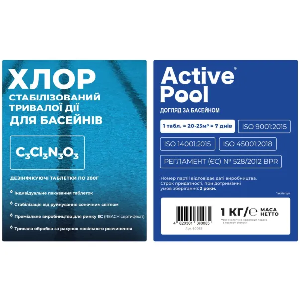 Active Pool хлор длительного действия в таблетках 1 кг, таблетки 200 г - Фото №2