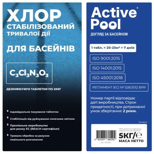 Active Pool хлор тривалої дії у таблетках 5 кг, таблетки 200 г - Фото №2