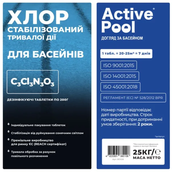 Active Pool хлор тривалої дії у таблетках 25 кг, таблетки 200 г - Фото №2