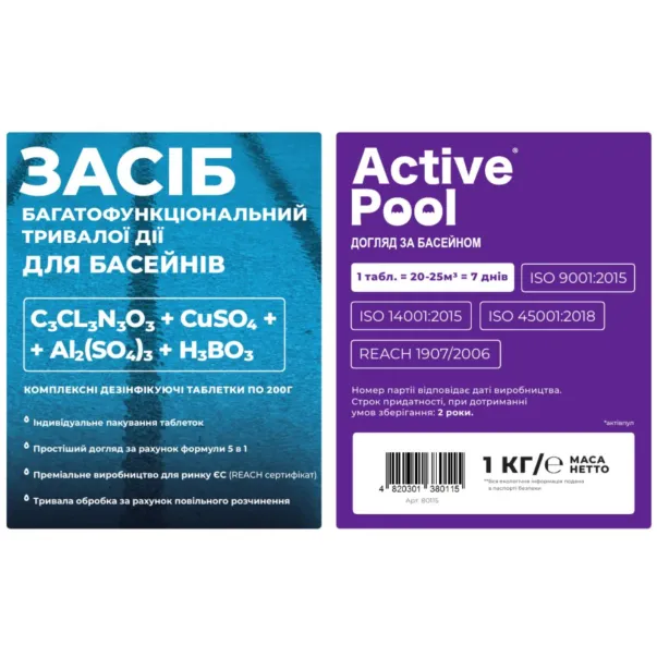 Active Pool засіб тривалої дії 5 в 1 1 кг, таблетки 200 г - Фото №2