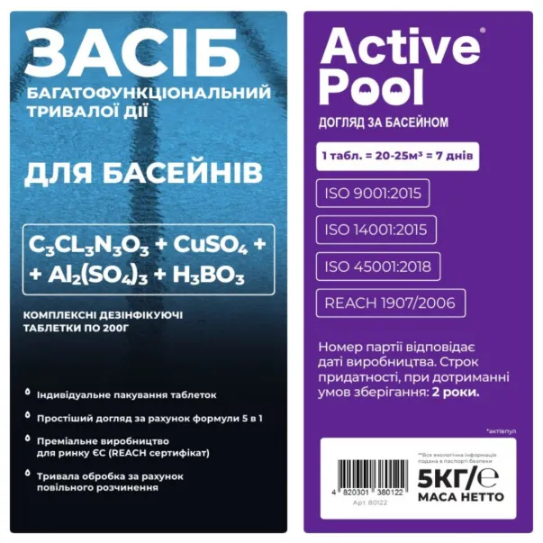 Active Pool засіб тривалої дії 5в1 5 кг, таблетки 200 г - Фото №2