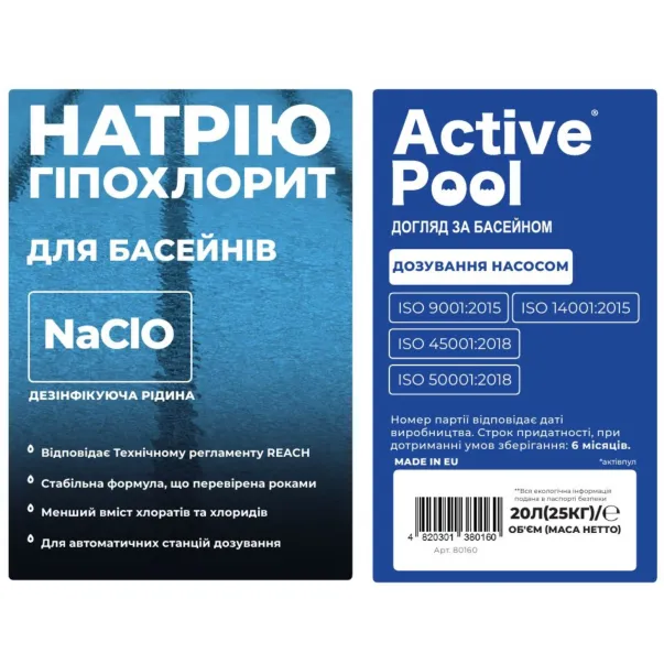 Active Pool рідкий хлор, 20л - Фото №2
