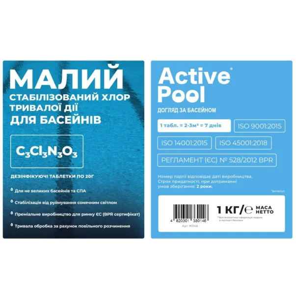 Active Pool хлор длительного действия в таблетках 1 кг, таблетки 20 г - Фото №2