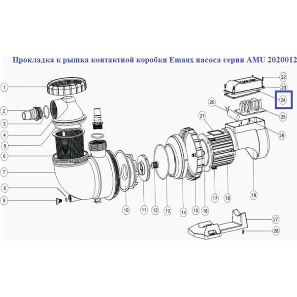 Прокладка кришка контактної коробки Emaux насоса серії AMU 2020012 - Фото №2