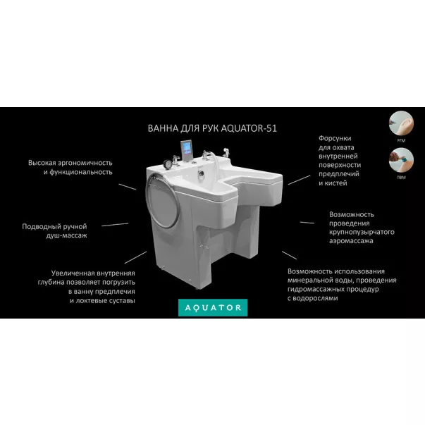 Aquator AQ51 медична гідромасажна ванна для рук - Фото №3