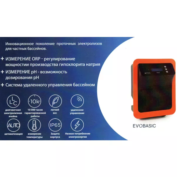 BSV Electronics EVO basic 35г/год хлоратор для басейну - Фото №9