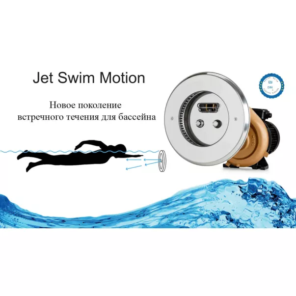 Pahlen Jet Swim Motion Classic 46 м3/час устройство встречного течения бетон/ лайнер - Фото №2