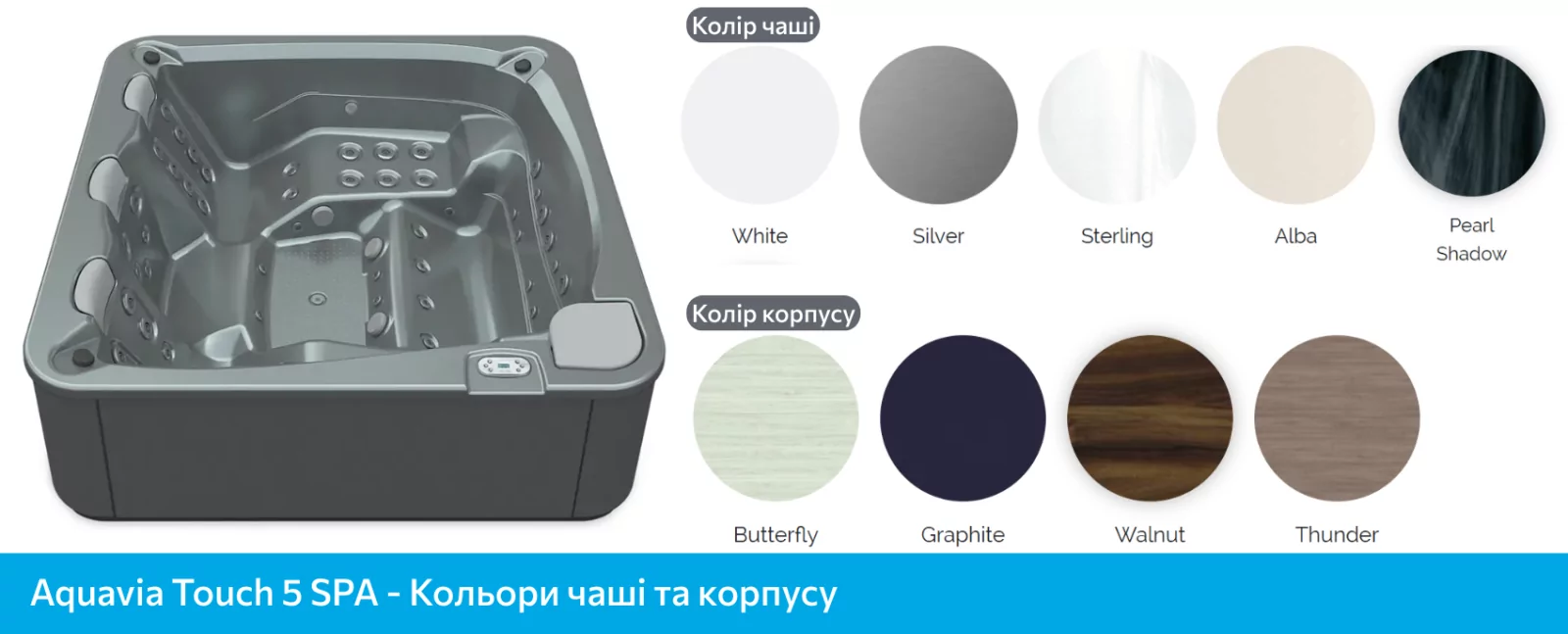 Aquavia Spa Touch 5, кольори