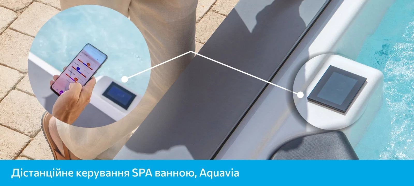 Віддалене керування SPA ванною