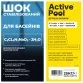 Active Pool стабілізований шок хлор, таблетки 20г, 25 кг - Фото №2