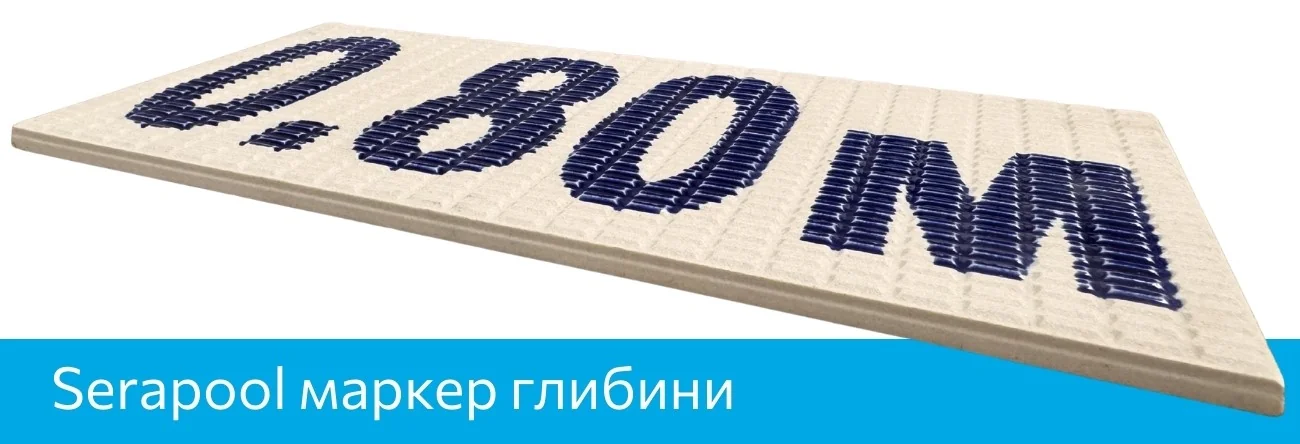 Serapool 24,5* 12,5 см маркер глубины в общественных бассейнах, 0,8 м