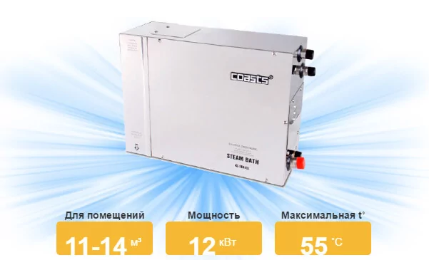 Coasts KSB-120 12 кВт 380В парогенератор с выносным пультом KS-300 с функцией 