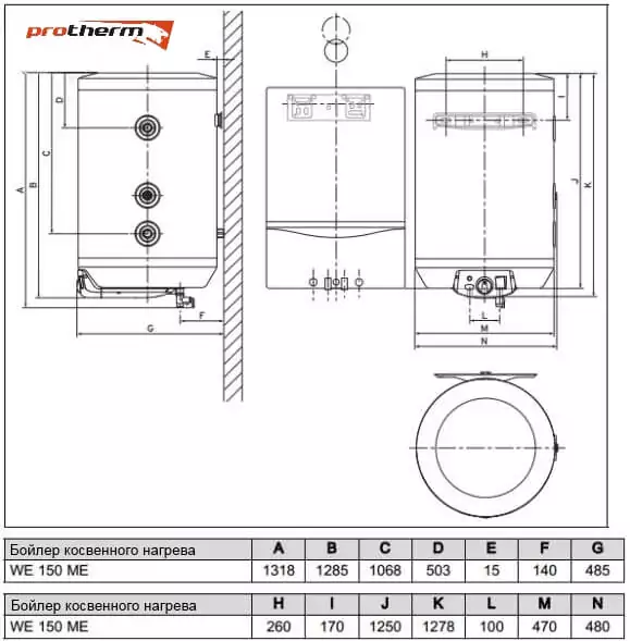 Protherm WE 150 ME схема и размеры