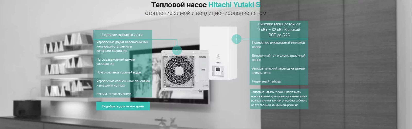Hitachi Yutaki S RWM-10.0NE/ RAS-10WHNPE 32 кВт инверторный тепловой насос для отопления и ГВС